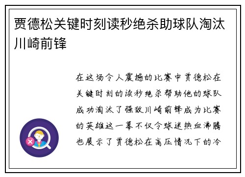 贾德松关键时刻读秒绝杀助球队淘汰川崎前锋