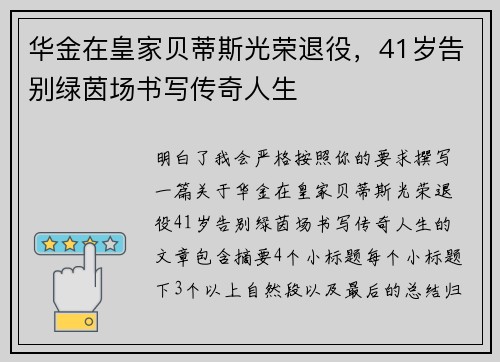 华金在皇家贝蒂斯光荣退役，41岁告别绿茵场书写传奇人生