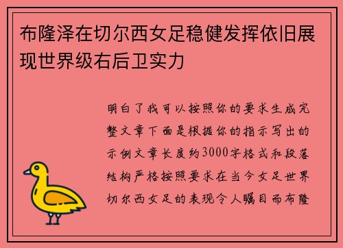 布隆泽在切尔西女足稳健发挥依旧展现世界级右后卫实力