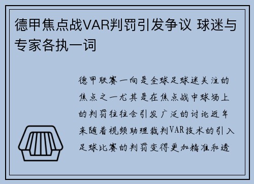 德甲焦点战VAR判罚引发争议 球迷与专家各执一词 德甲焦点战VAR判罚引发争议 球迷与专家各执一词