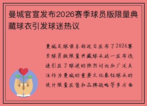 曼城官宣发布2026赛季球员版限量典藏球衣引发球迷热议 曼城官宣发布2026赛季球员版限量典藏球衣引发球迷热议