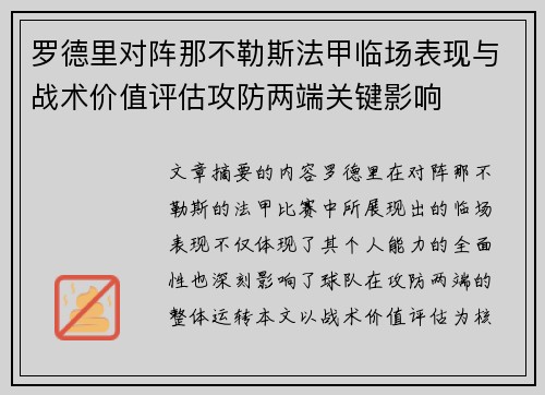 罗德里对阵那不勒斯法甲临场表现与战术价值评估攻防两端关键影响 罗德里对阵那不勒斯法甲临场表现与战术价值评估攻防两端关键影响