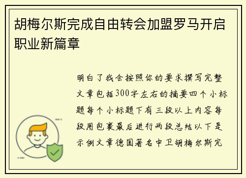 胡梅尔斯完成自由转会加盟罗马开启职业新篇章 胡梅尔斯完成自由转会加盟罗马开启职业新篇章