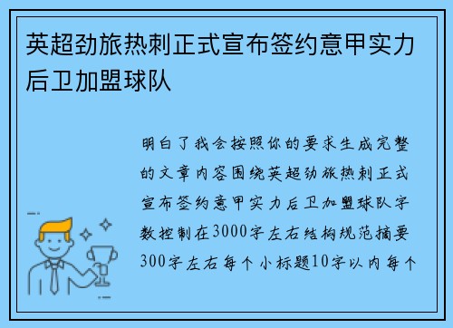 英超劲旅热刺正式宣布签约意甲实力后卫加盟球队 英超劲旅热刺正式宣布签约意甲实力后卫加盟球队